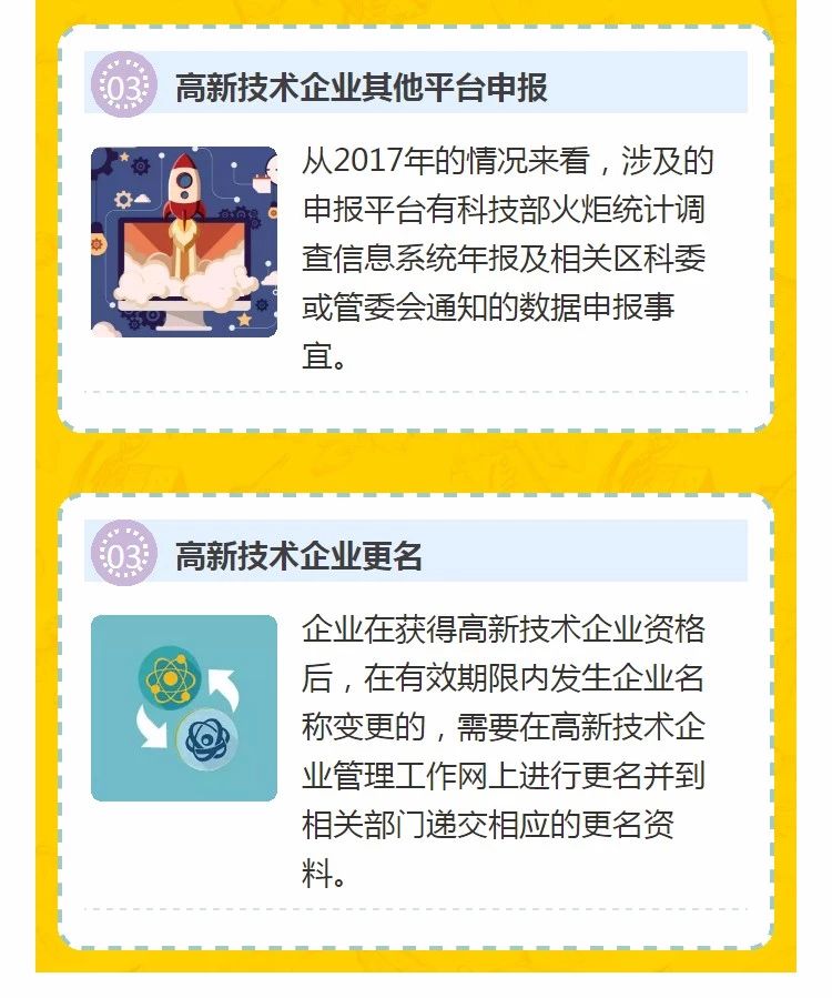 全國(guó)開始嚴(yán)查高新技術(shù)企業(yè)！快看看需要注意什么!