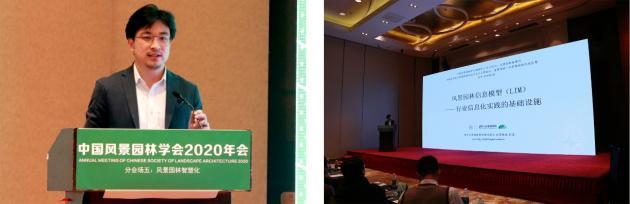 2020中國風(fēng)景園林規(guī)劃設(shè)計(jì)大會(huì)智慧園林主題論壇成功舉辦 2020中國風(fēng)景園林規(guī)劃設(shè)計(jì)大會(huì)智慧園林主題論壇成功舉辦