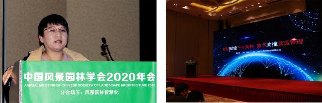 2020中國風(fēng)景園林規(guī)劃設(shè)計(jì)大會(huì)智慧園林主題論壇成功舉辦 2020中國風(fēng)景園林規(guī)劃設(shè)計(jì)大會(huì)智慧園林主題論壇成功舉辦